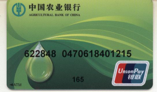 订购方式; 中国农业银行卡